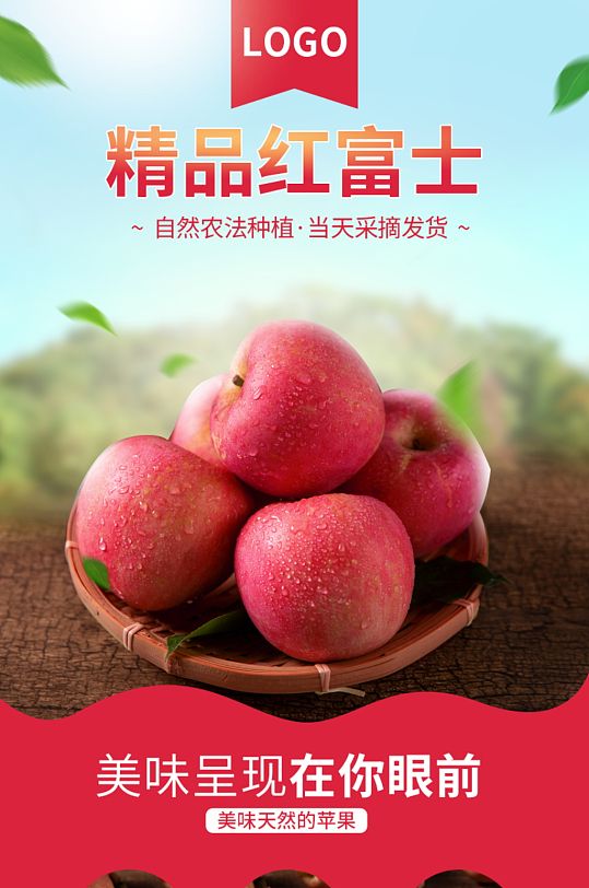 淘宝天猫绿色清新风格苹果详情页-众图网