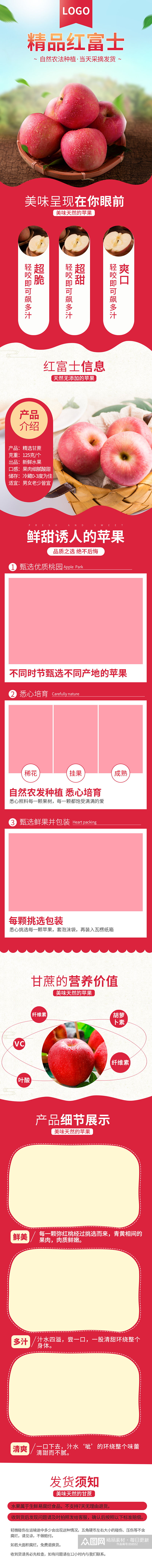 淘宝天猫绿色清新风格苹果详情页素材