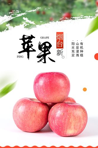 苹果详情阿克苏红富士苹果蛇果水果苹果描述