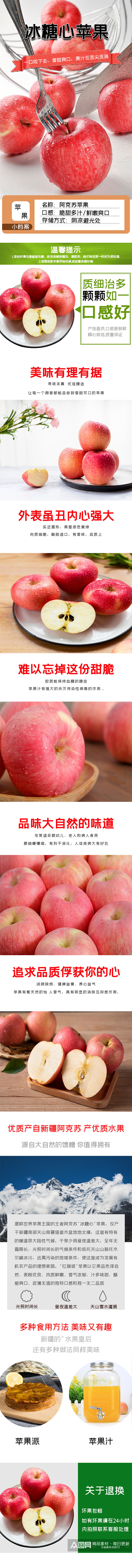 苹果水果糖心蔬菜新鲜暖色美食详情页素材