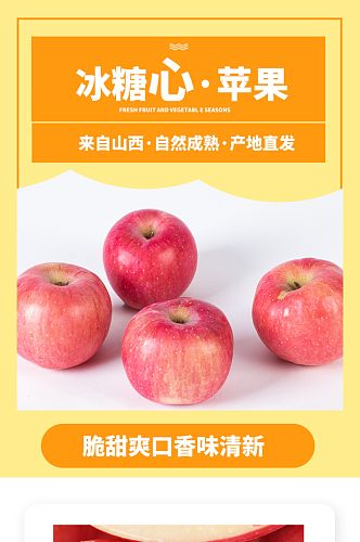 大气生鲜水果甜心苹果详情页