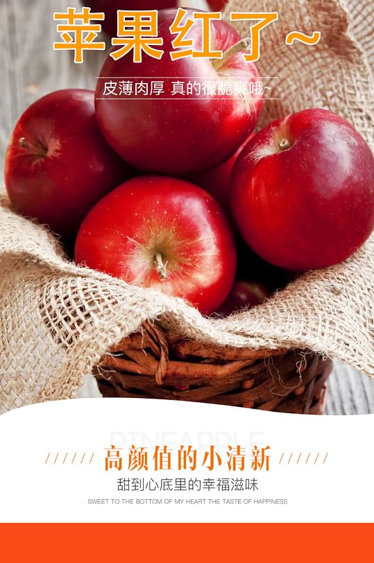 苹果详情页图片-苹果详情页设计素材-苹果详情页模板下载-众图网