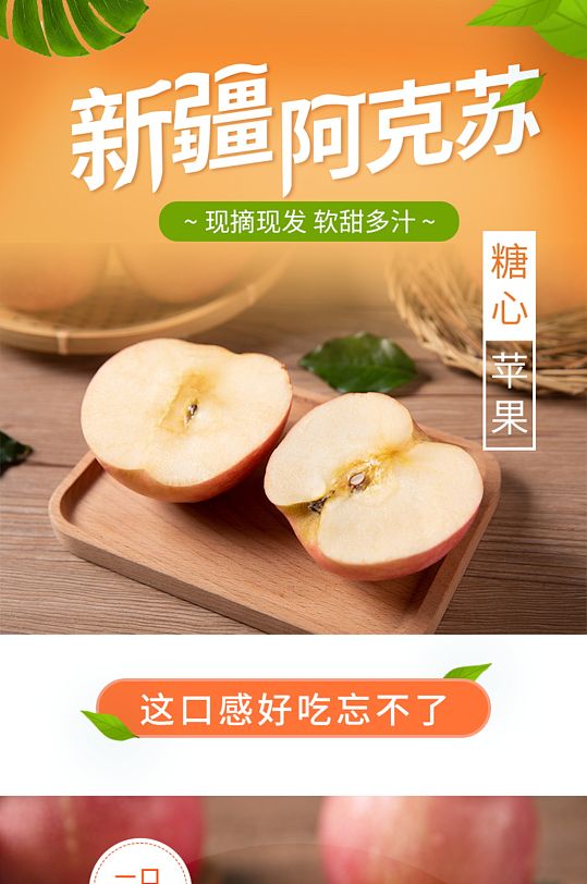水果红富士新疆阿克苏糖心苹果详情页