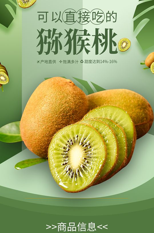 猕猴桃促销淘宝详情页佳沛阳光金果奇异果水果详情页立即下载淘宝