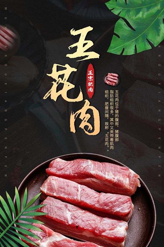 电商生鲜肉类农家土猪五花肉详情页