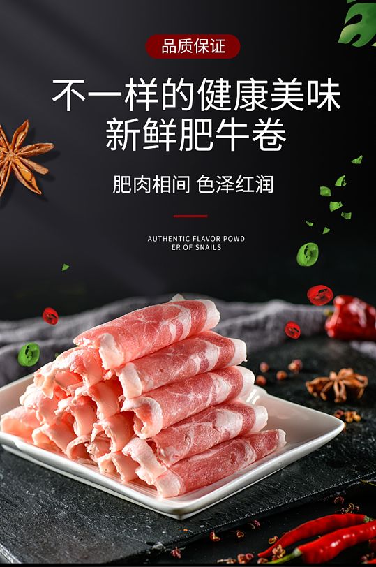 电商生鲜肉类羊肉卷肥羊卷详情页-众图网
