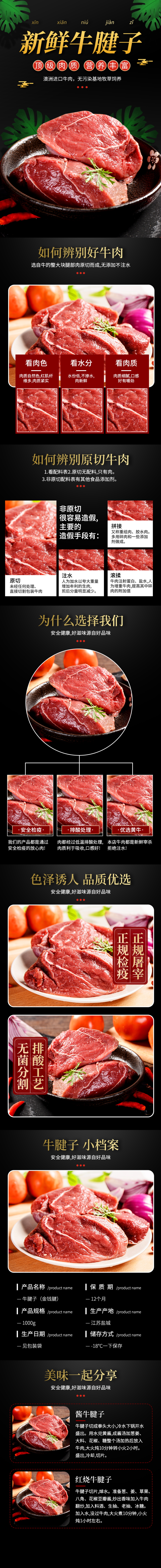 电商生鲜肉类新鲜牛腱子牛肉详情页素材