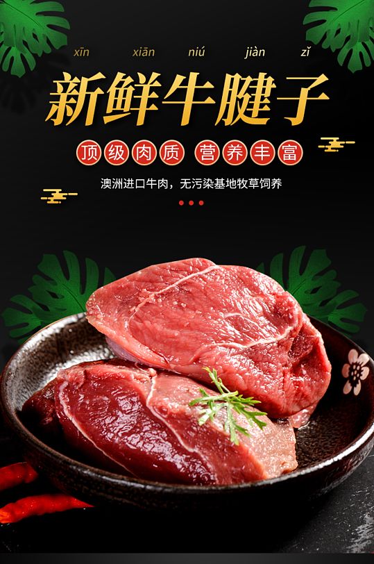 电商生鲜肉类新鲜牛腱子牛肉详情页
