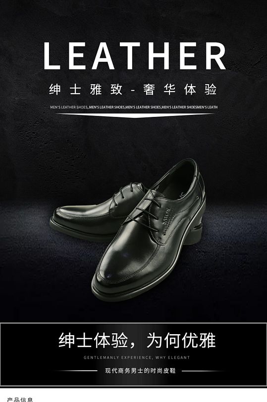 商务黑色男士皮鞋详情页