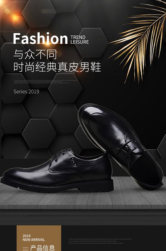 黑色商务真皮经典皮鞋详情页