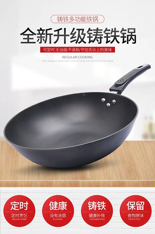 厨房厨具铸铁多功能铁锅炒锅详情页