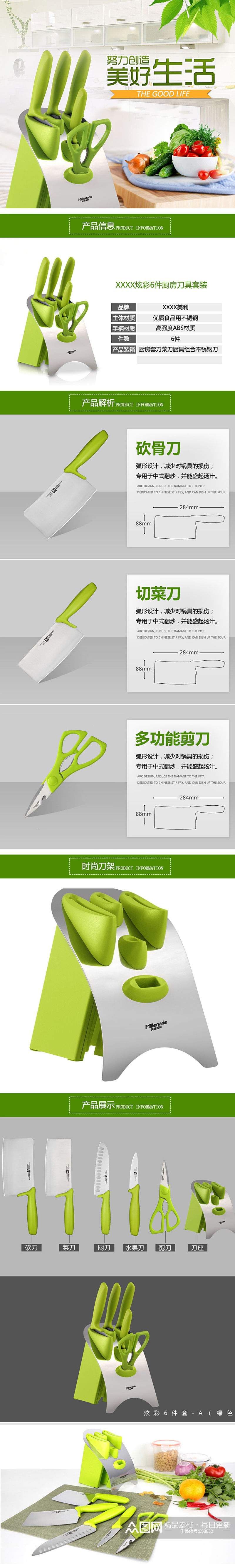 多功能厨房用品厨房刀具套装详情页素材