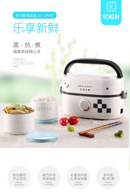 厨房餐具用品多功能电热饭盒详情页