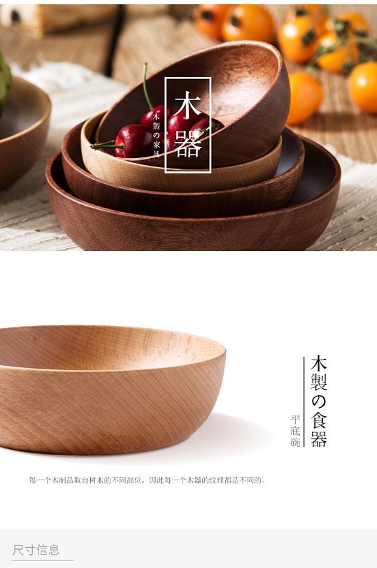 厨房餐具用品木质平底碗详情页