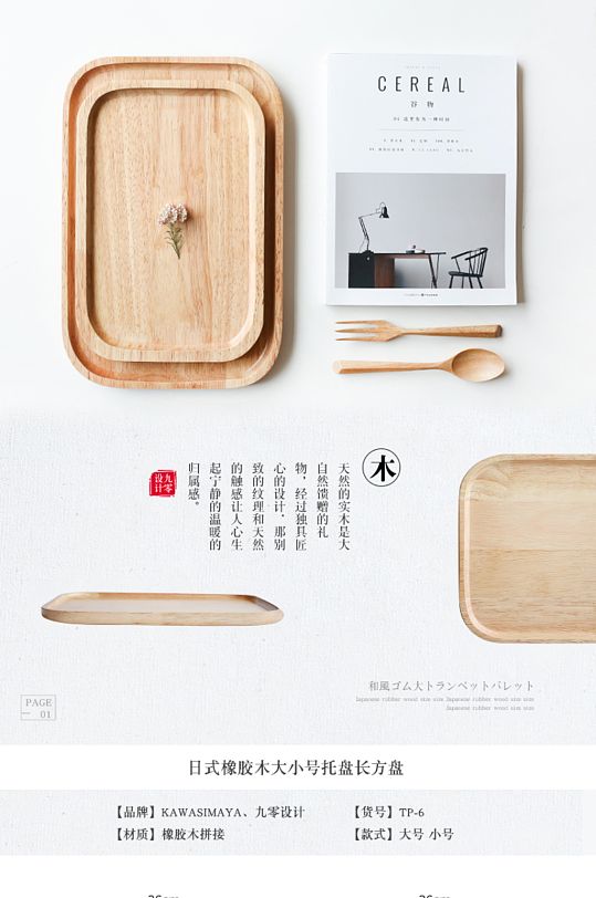 厨房餐具用品木质托盘详情页