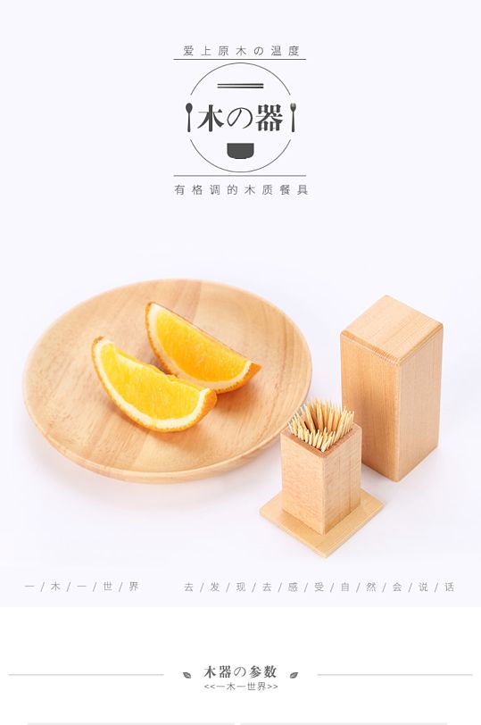 木质厨房餐具用品牙签盒详情页