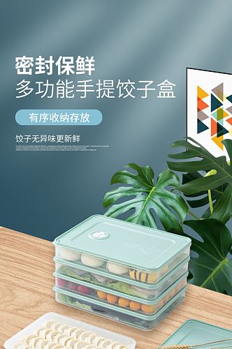 厨房餐具用品多功能手提保鲜收纳盒详情页