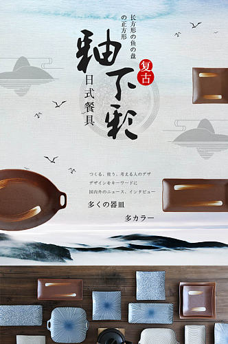 厨房用品复古日式陶瓷餐具详情页
