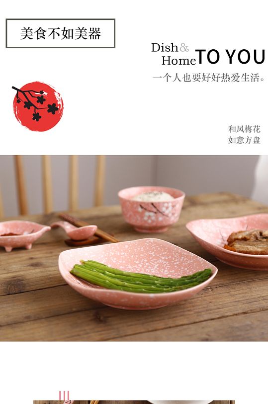 日式陶瓷餐具方形盘子详情页