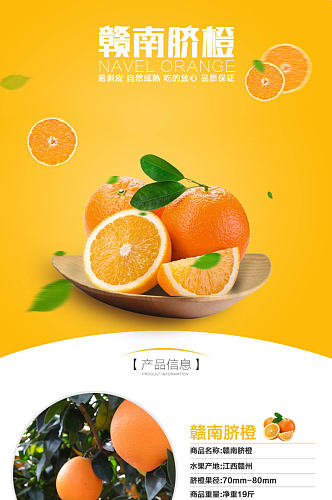 丑橘橘子橙子柑子水果详情页