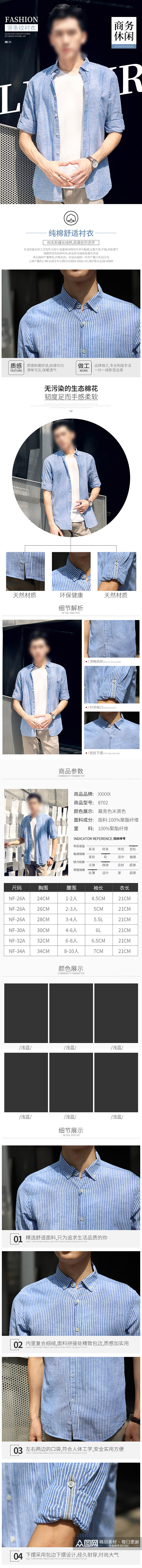 服装商务休闲衬衫男装详情页模板设计素材