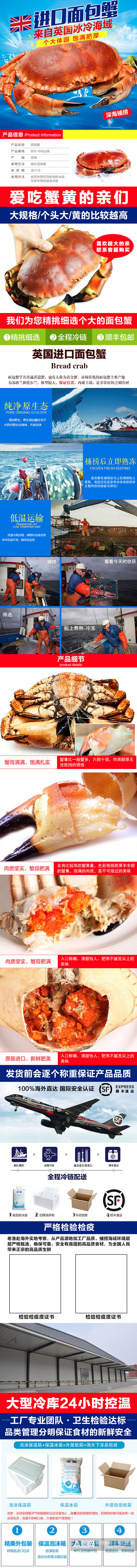 进口面包蟹生鲜海鲜详情页模板素材