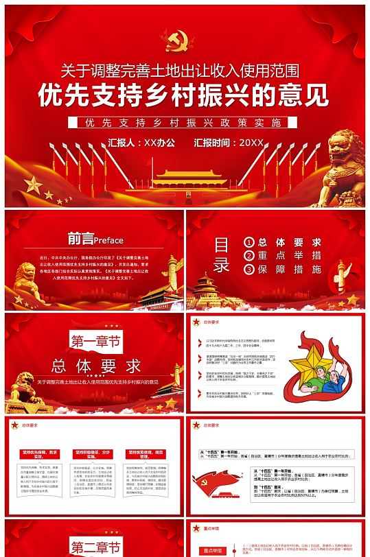 红色党政风优先支持乡村振兴的意见PPT