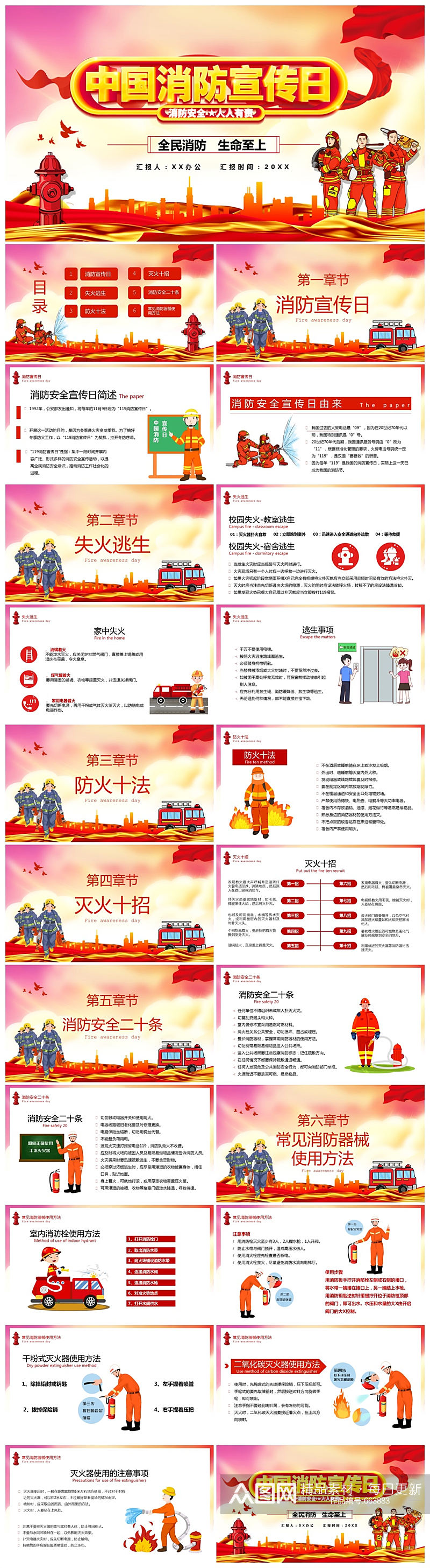 党政风中国消防宣传日消防安全PPT模板素材
