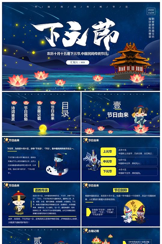 创意卡通中国传统节日下元节通用PPT模板