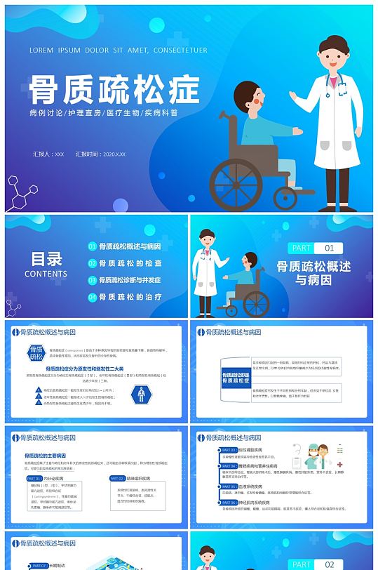 扁平化骨质疏松症病例讨论PPT模板