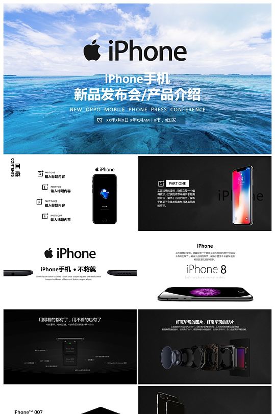 科技数码产品新品发布会产品介绍ppt模板 风云办公