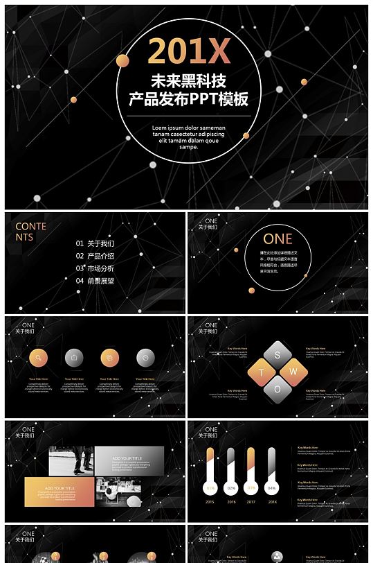 黑色黑科技产品发布会PPT模板