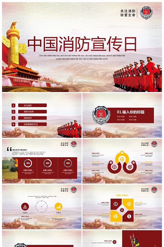 创意简约中国消防宣传日PPT模板