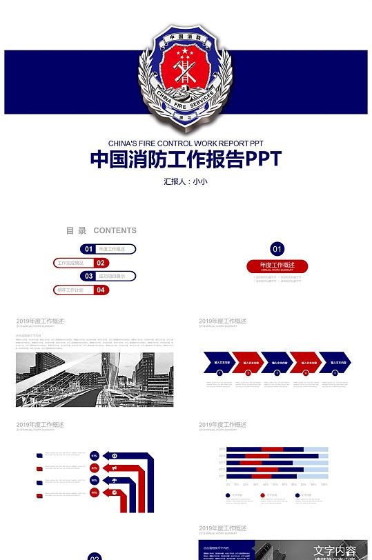 中国消防工作报告PPT模板