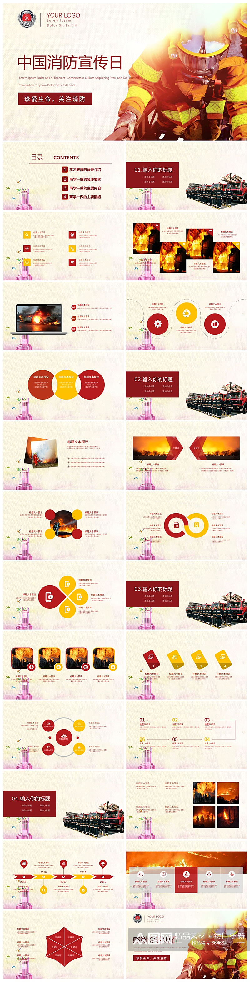 中国消防宣传日PPT模板素材