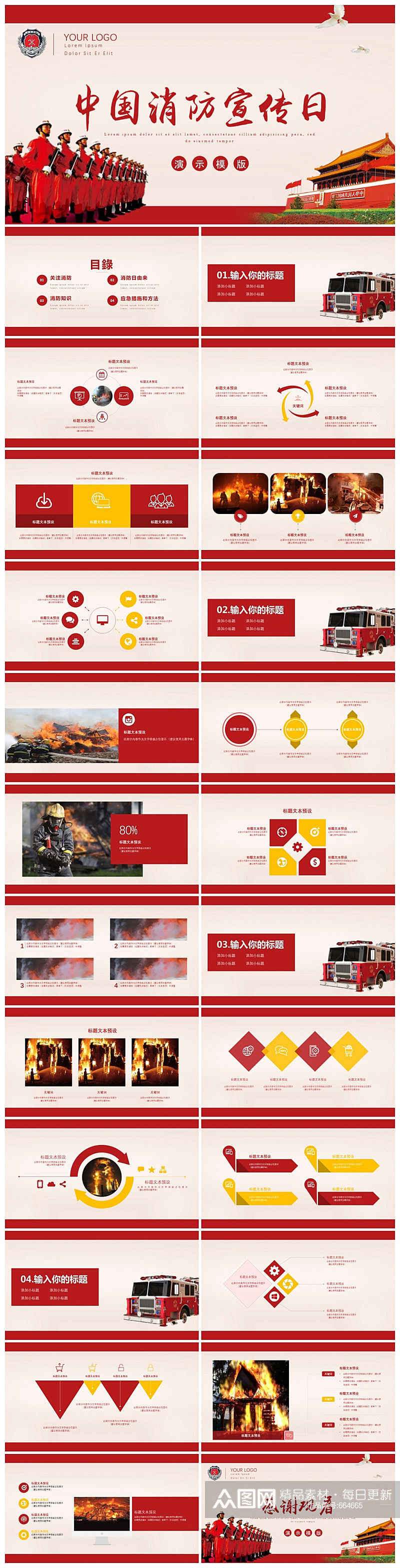 中国消防宣传日PPT素材
