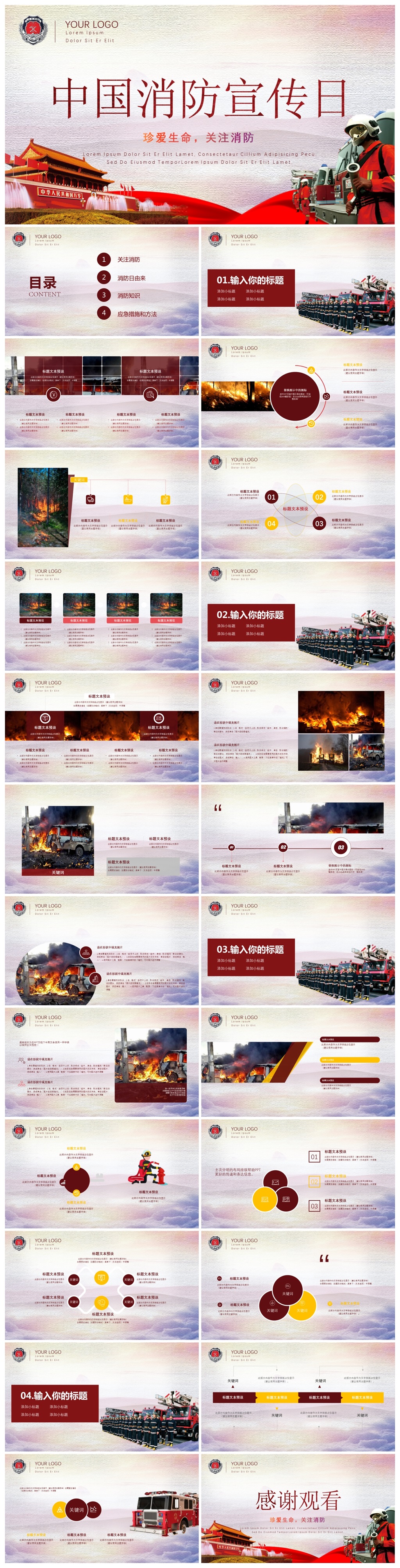 中国消防宣传日PPT模板素材