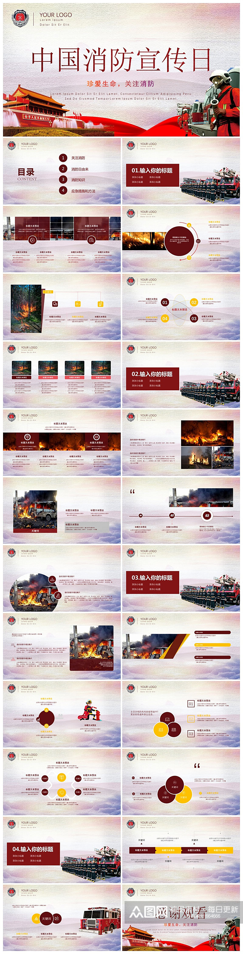 中国消防宣传日PPT模板素材