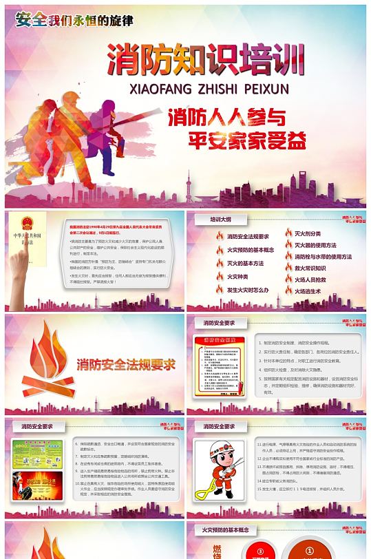 消防安全知识宣传讲座消防安全知识培训PPT模板-众图网