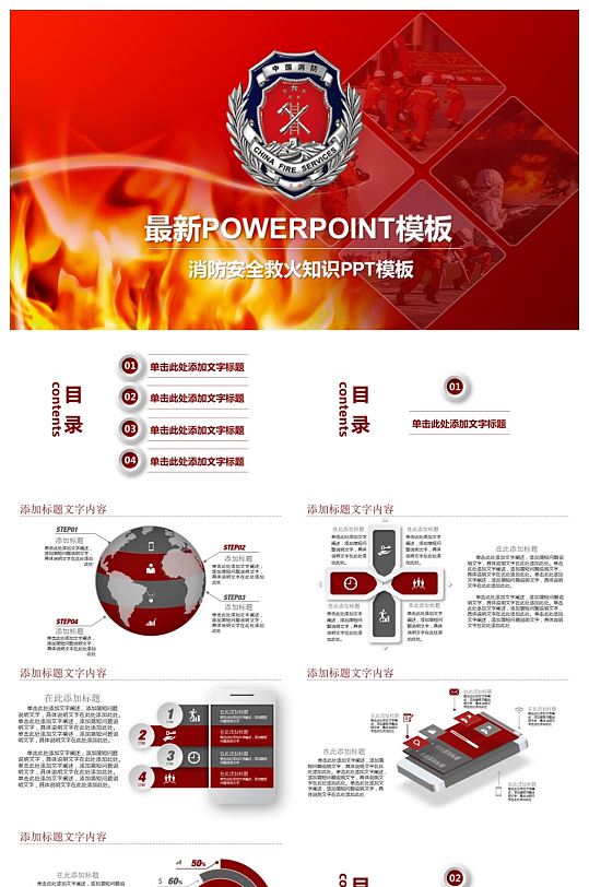 消防安全救火知识PPT模板-众图网