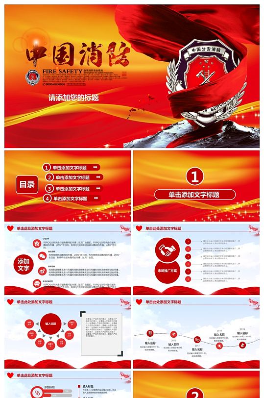 中国消防日消防知识讲座PPT模板-众图网