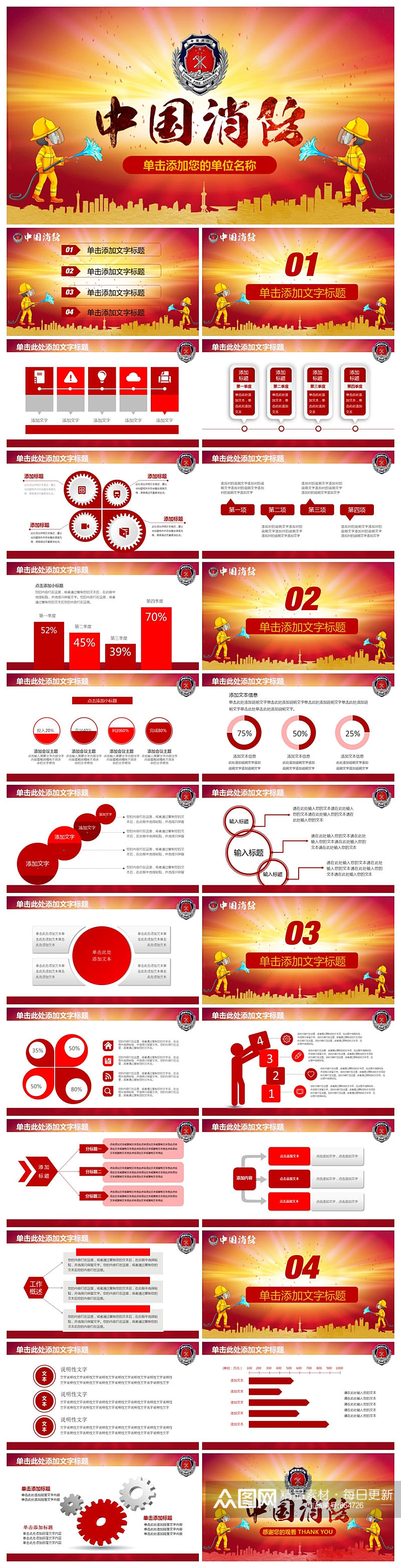中国消防日消防安全PPT模板素材