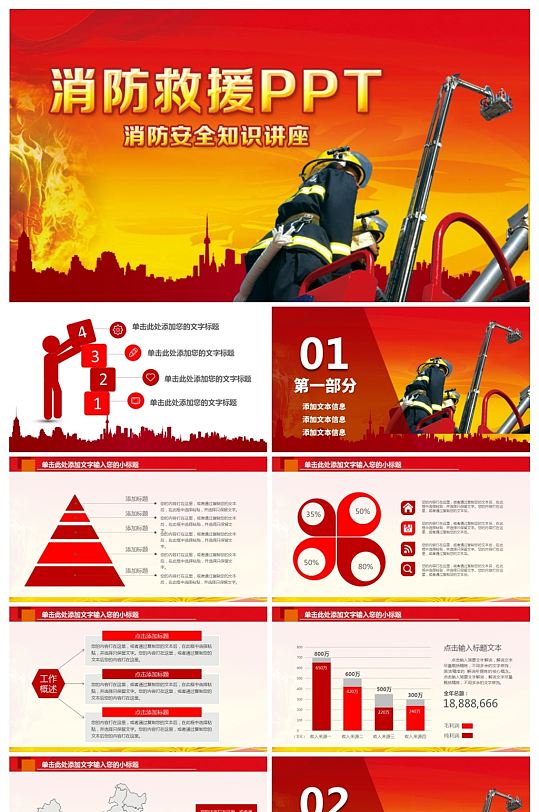 消防安全知識講座 消防救援講座PPT