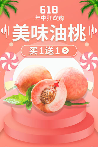 夏季突围甜桃国产新鲜水果详情页模板