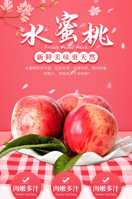 小清新粉色夏季水果水蜜桃详情页模板