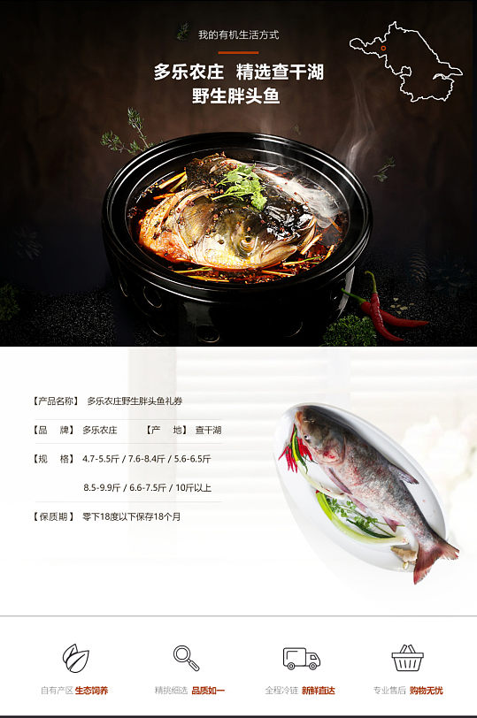 生鲜野生胖头鱼详情页模板