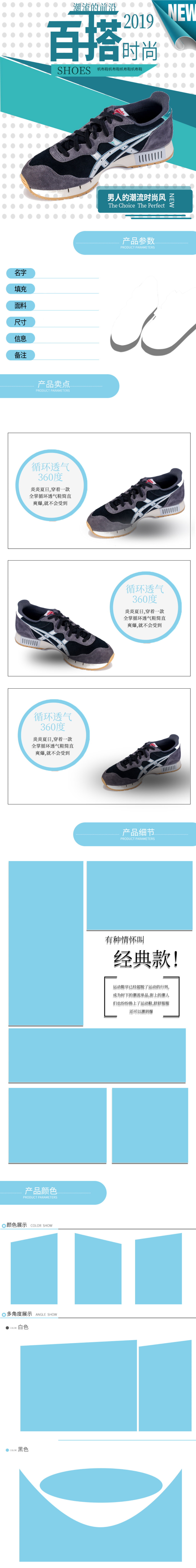时尚休闲男鞋皮鞋运动鞋促销详情素材