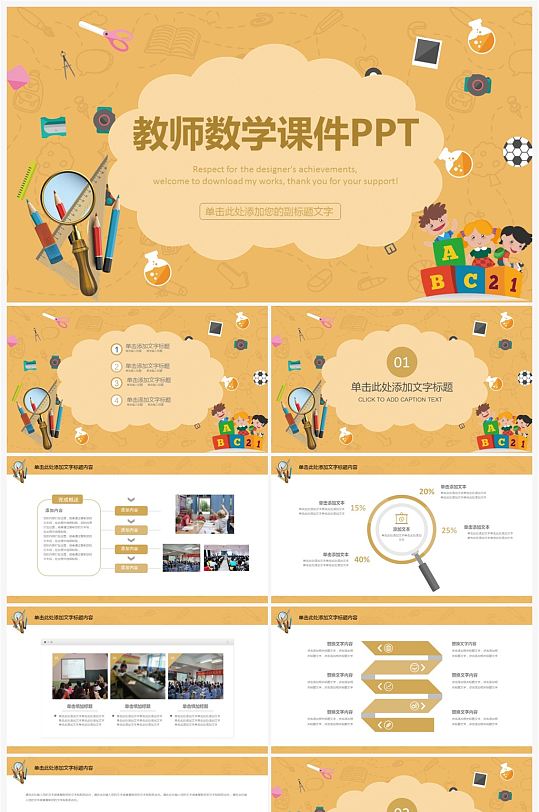 教师数学课件说课通用PPT-众图网