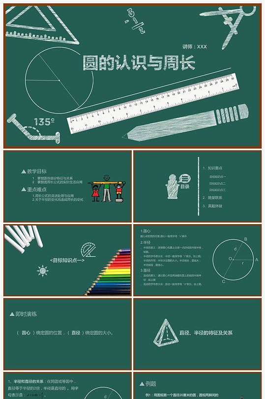 初中数学课件图片-初中数学课件素材下载-众图网