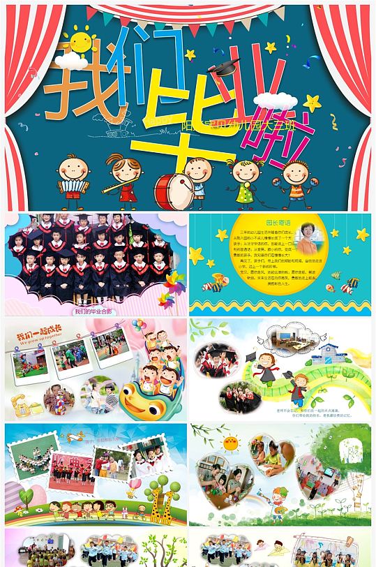 我们毕业啦儿童成长相册ppt模板